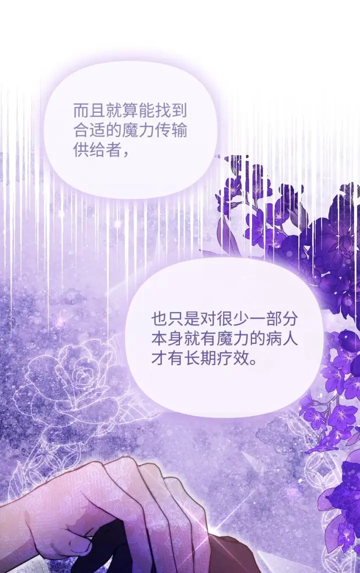 《重生，逆转悲惨命运的莉莉安》45 有得必有失图23
