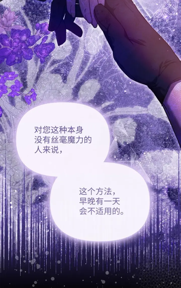 《重生，逆转悲惨命运的莉莉安》45 有得必有失图24