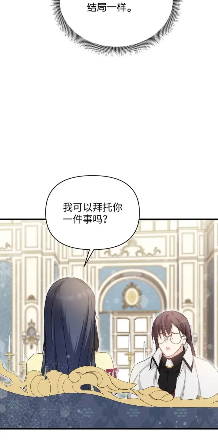 《重生，逆转悲惨命运的莉莉安》45 有得必有失图34