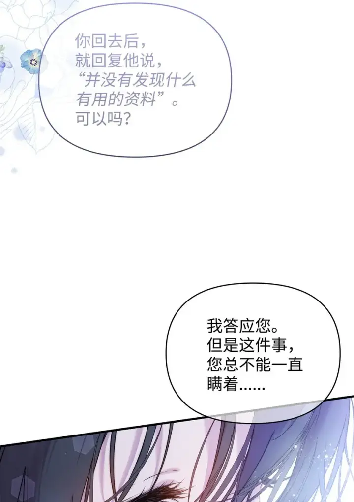 《重生，逆转悲惨命运的莉莉安》45 有得必有失图36
