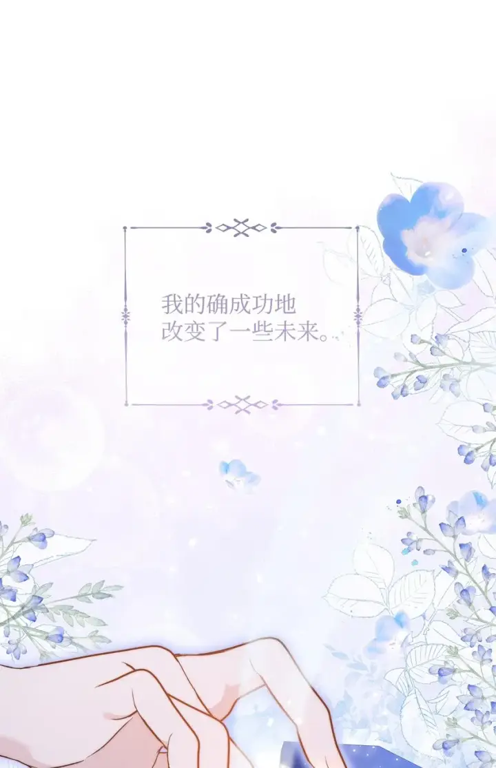 《重生，逆转悲惨命运的莉莉安》45 有得必有失图53