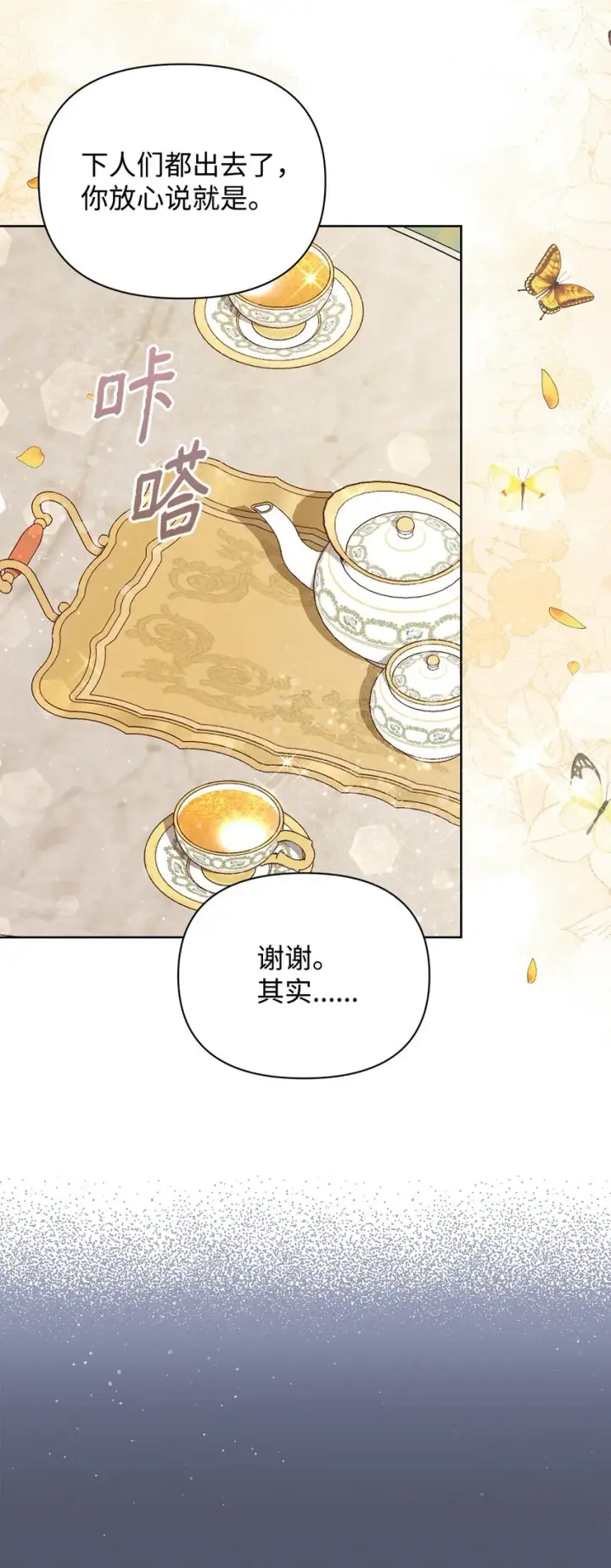 《重生，逆转悲惨命运的莉莉安》45 有得必有失图8