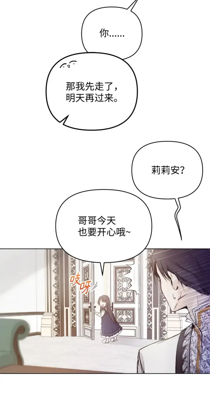 《重生，逆转悲惨命运的莉莉安》04 我的港湾图13
