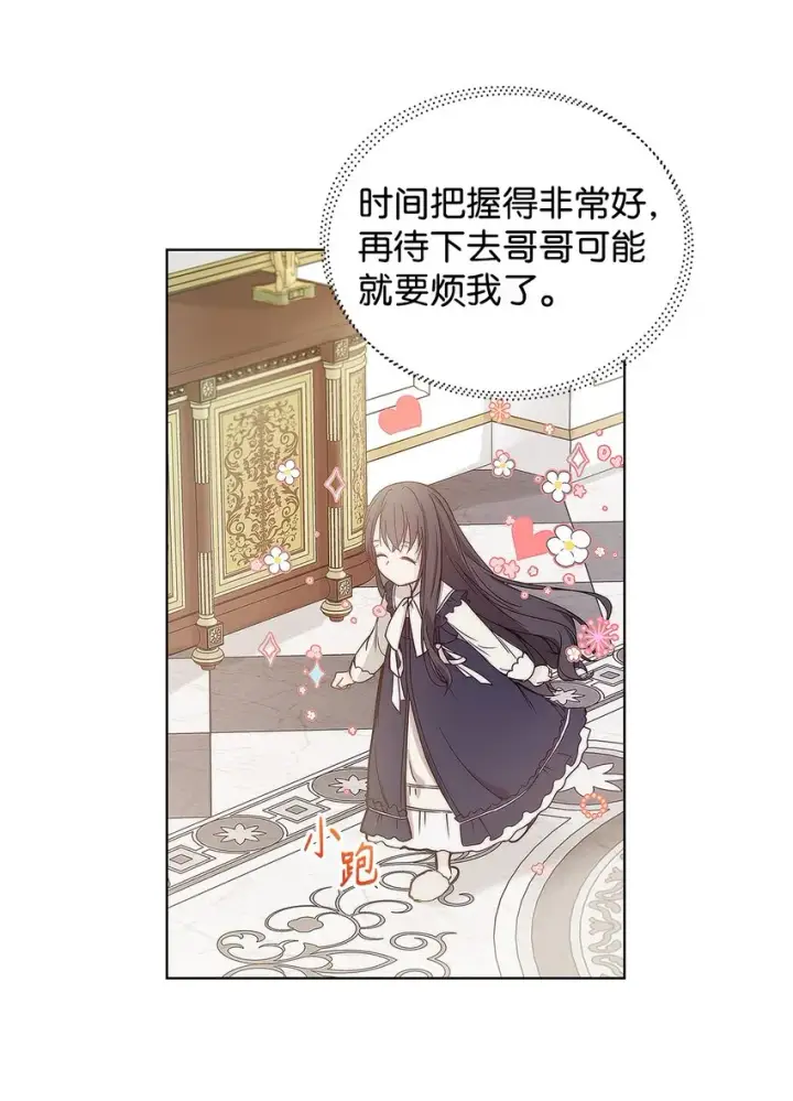 《重生，逆转悲惨命运的莉莉安》04 我的港湾图14