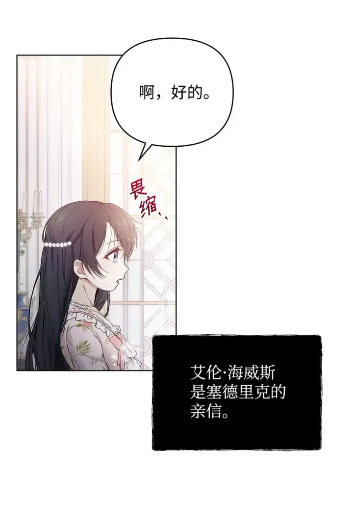 《重生，逆转悲惨命运的莉莉安》04 我的港湾图23