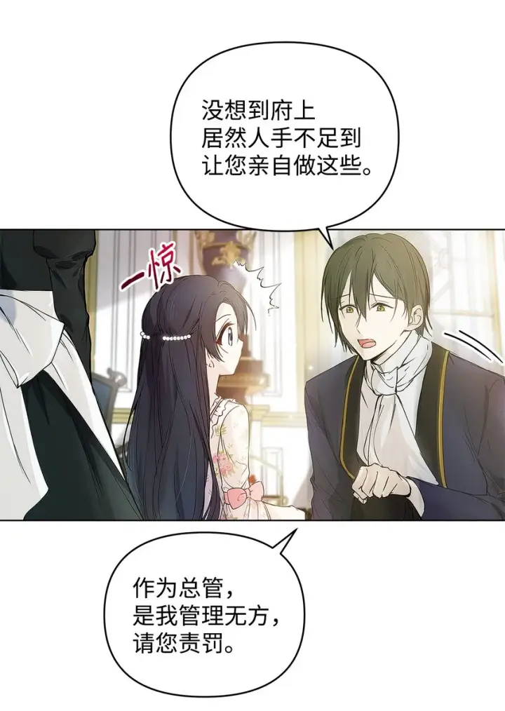 《重生，逆转悲惨命运的莉莉安》04 我的港湾图28