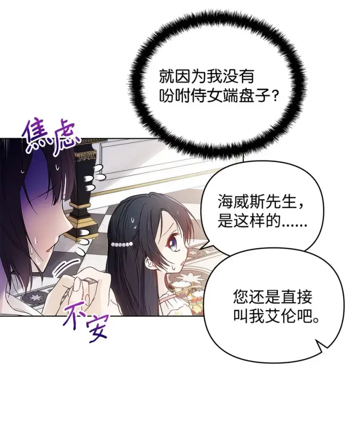 《重生，逆转悲惨命运的莉莉安》04 我的港湾图29