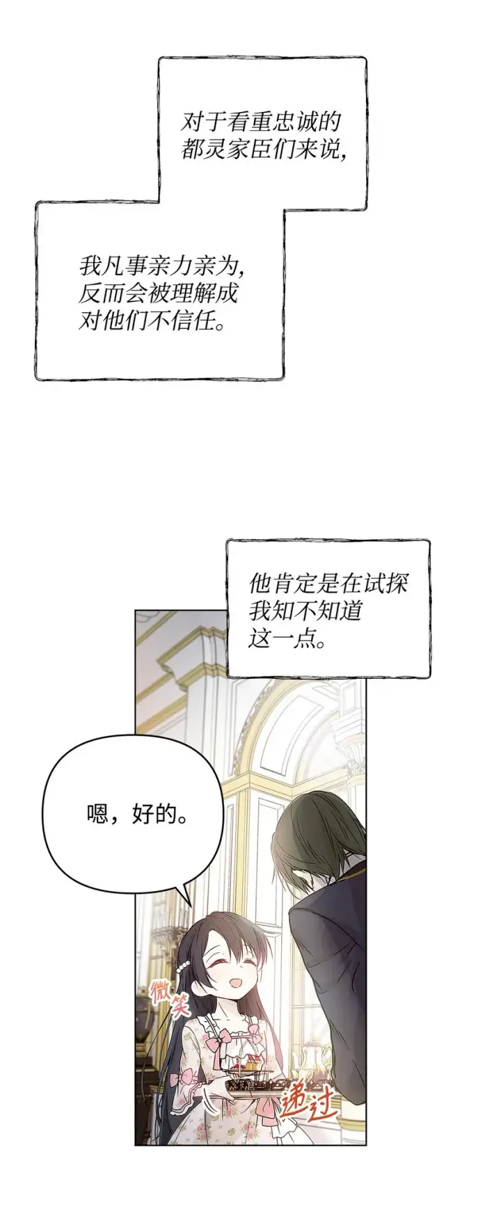 《重生，逆转悲惨命运的莉莉安》04 我的港湾图32