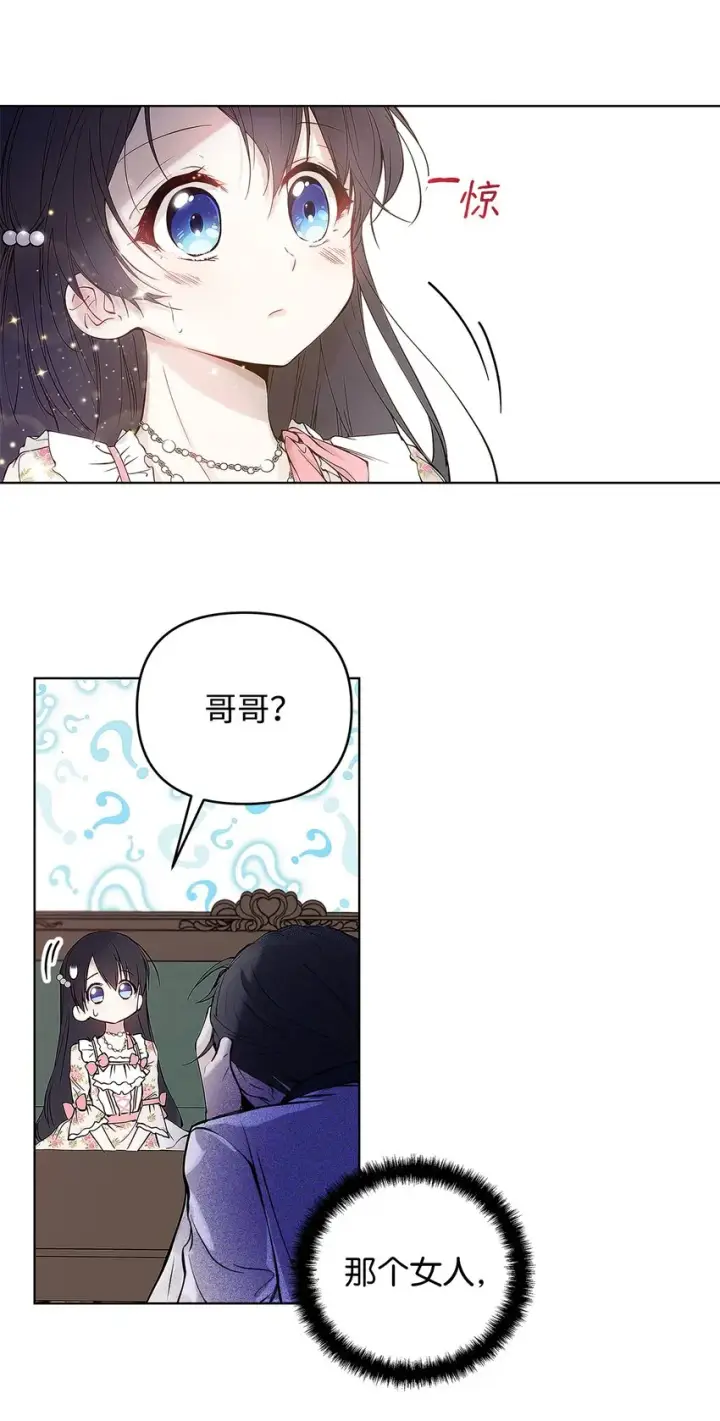 《重生，逆转悲惨命运的莉莉安》04 我的港湾图42