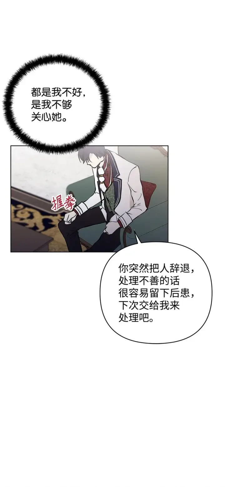 《重生，逆转悲惨命运的莉莉安》04 我的港湾图45