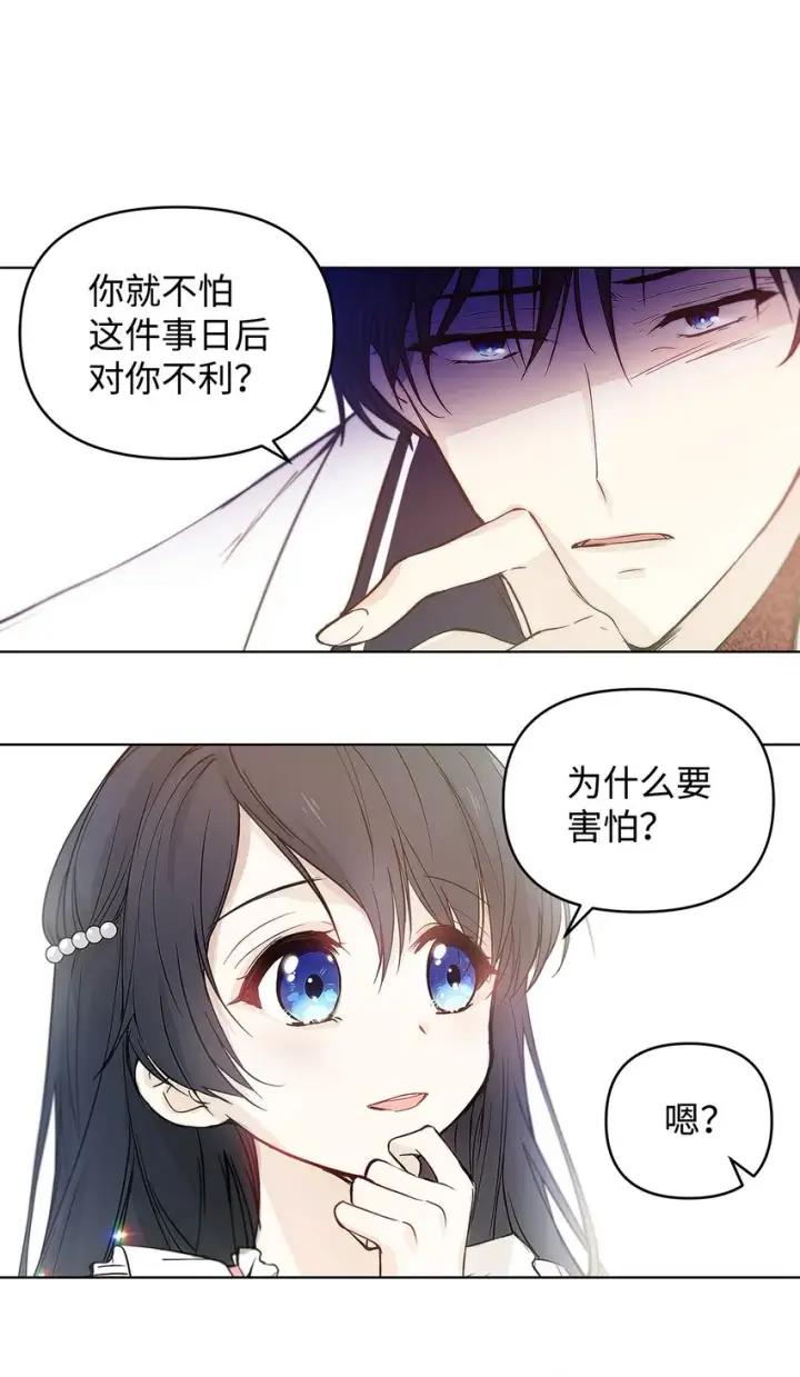 《重生，逆转悲惨命运的莉莉安》04 我的港湾图48