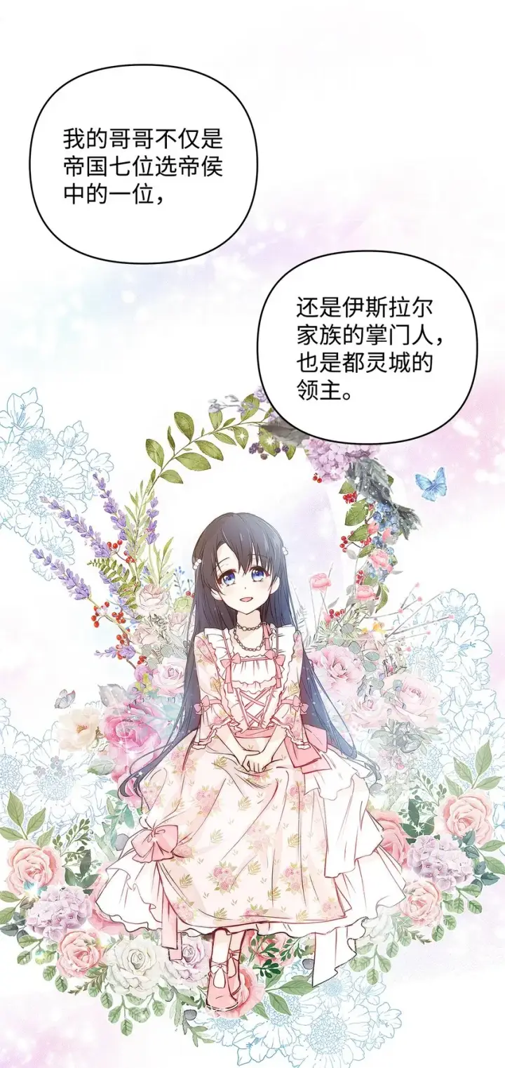 《重生，逆转悲惨命运的莉莉安》04 我的港湾图49