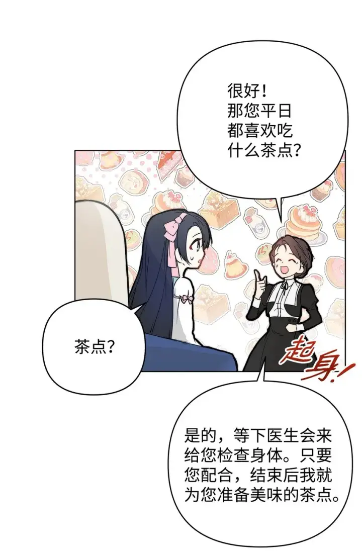 《重生，逆转悲惨命运的莉莉安》04 我的港湾图61