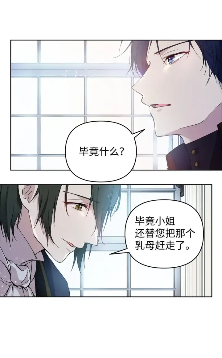 《重生，逆转悲惨命运的莉莉安》05 深思熟虑图17