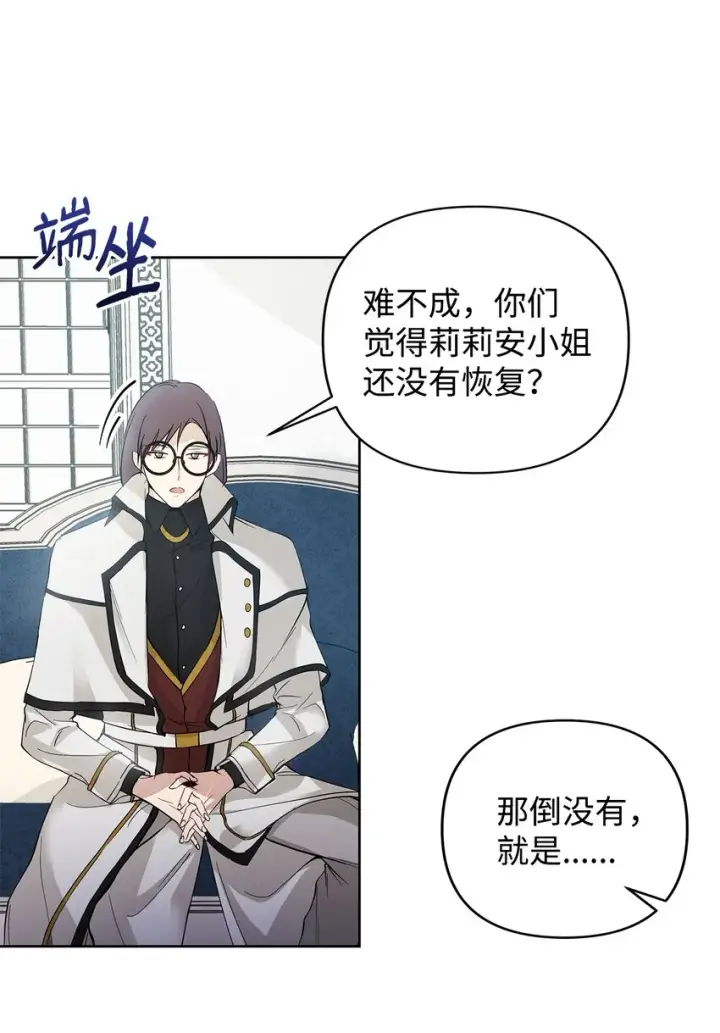 《重生，逆转悲惨命运的莉莉安》05 深思熟虑图22
