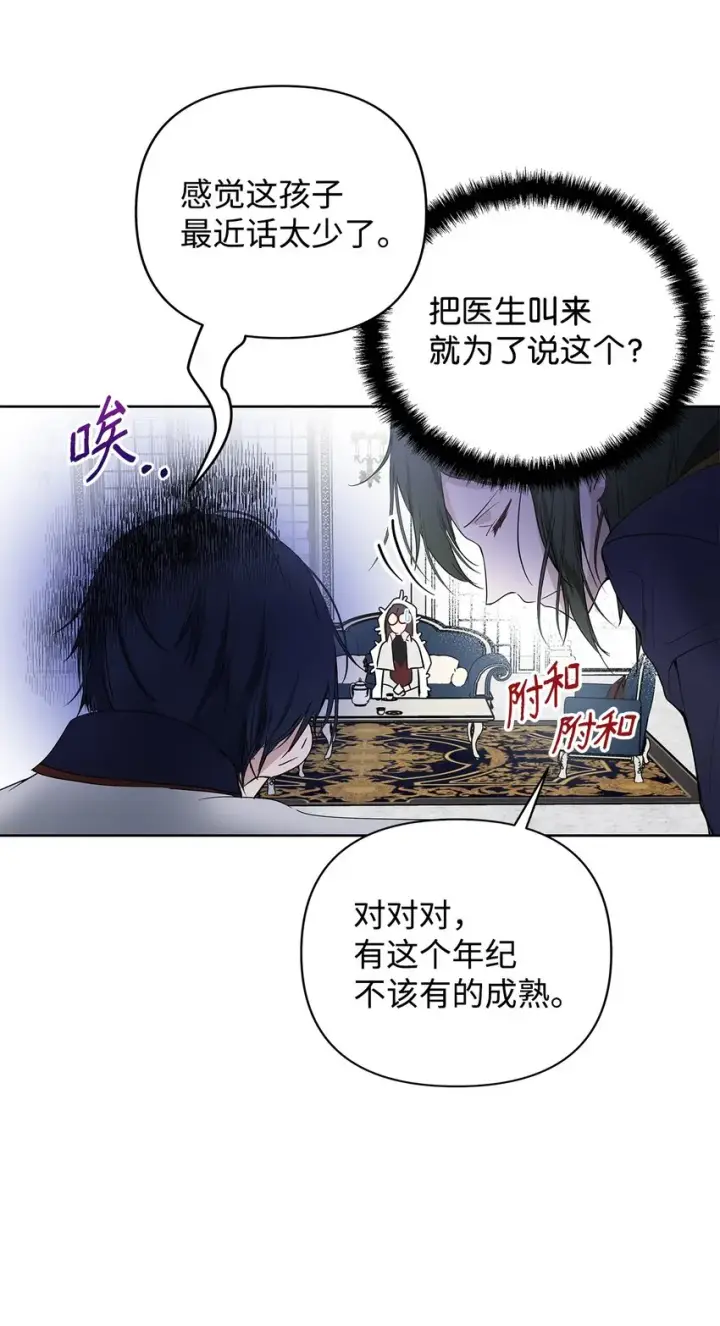 《重生，逆转悲惨命运的莉莉安》05 深思熟虑图23