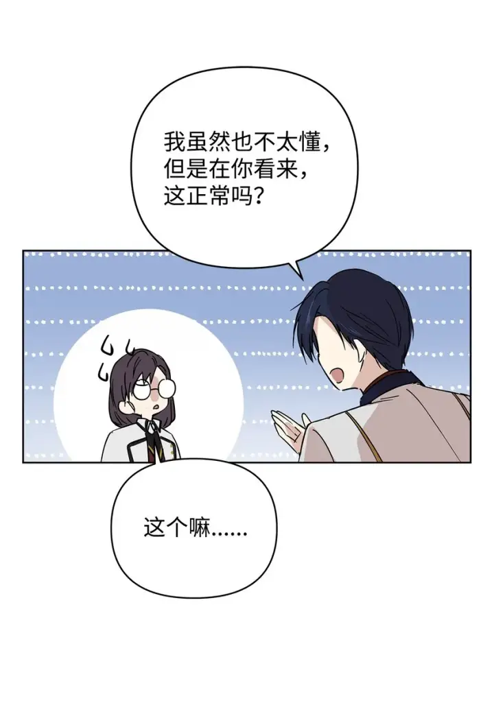 《重生，逆转悲惨命运的莉莉安》05 深思熟虑图31