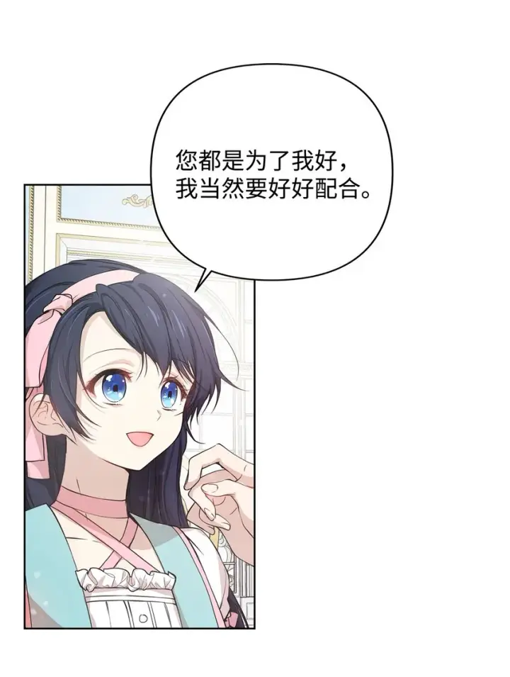《重生，逆转悲惨命运的莉莉安》05 深思熟虑图4