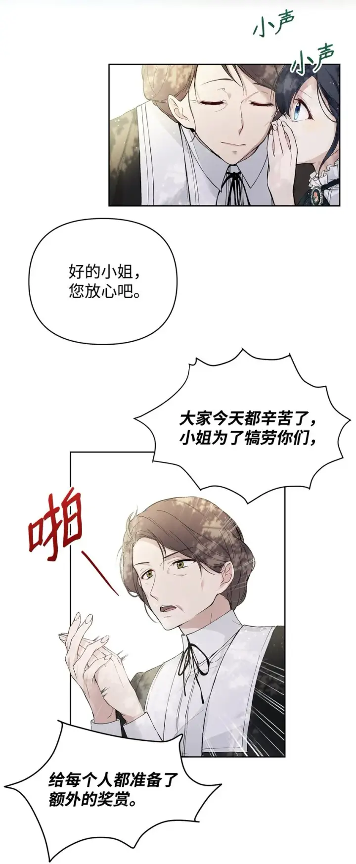 《重生，逆转悲惨命运的莉莉安》05 深思熟虑图40