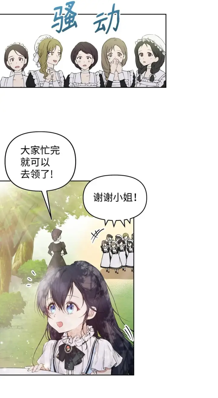 《重生，逆转悲惨命运的莉莉安》05 深思熟虑图41