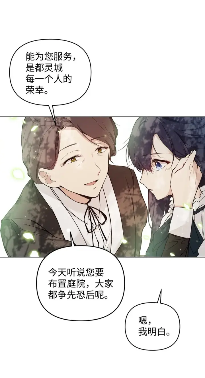 《重生，逆转悲惨命运的莉莉安》05 深思熟虑图45