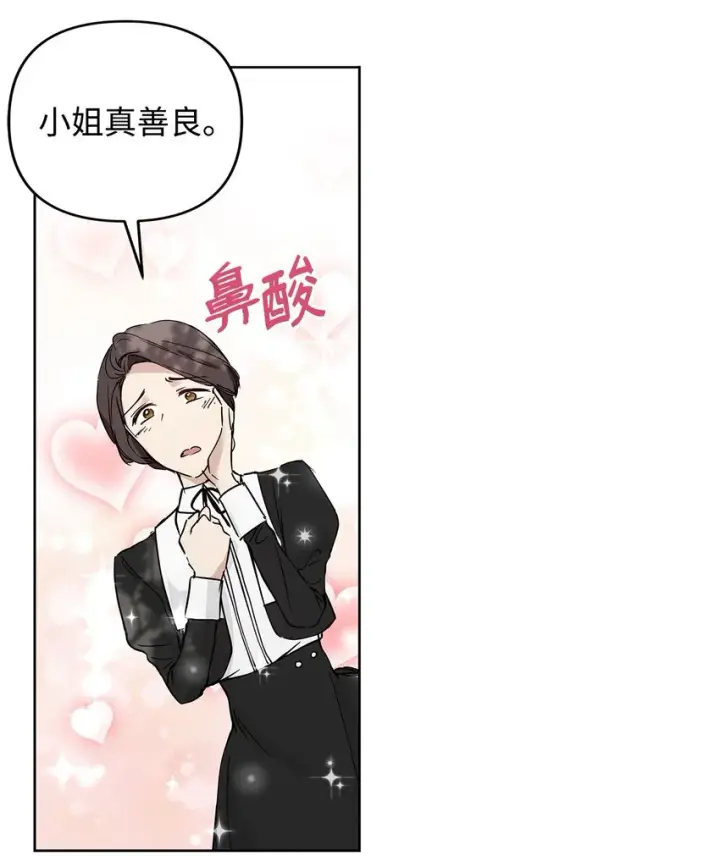 《重生，逆转悲惨命运的莉莉安》05 深思熟虑图47