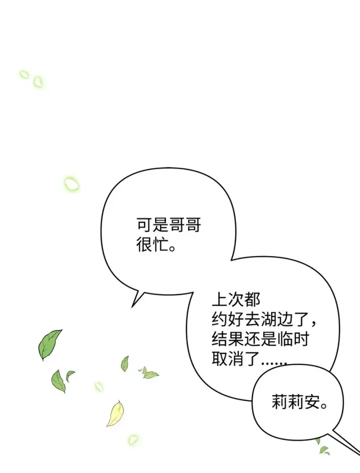 《重生，逆转悲惨命运的莉莉安》05 深思熟虑图49