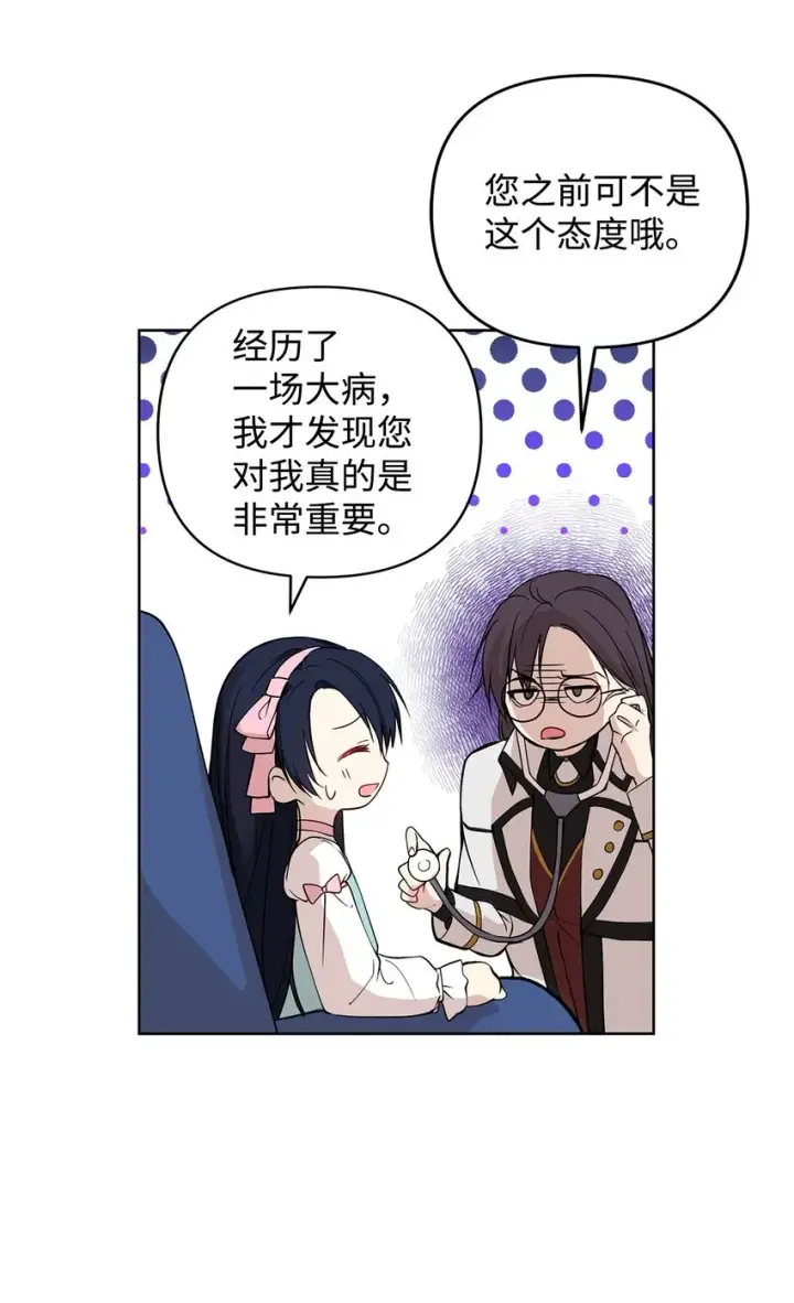 《重生，逆转悲惨命运的莉莉安》05 深思熟虑图5