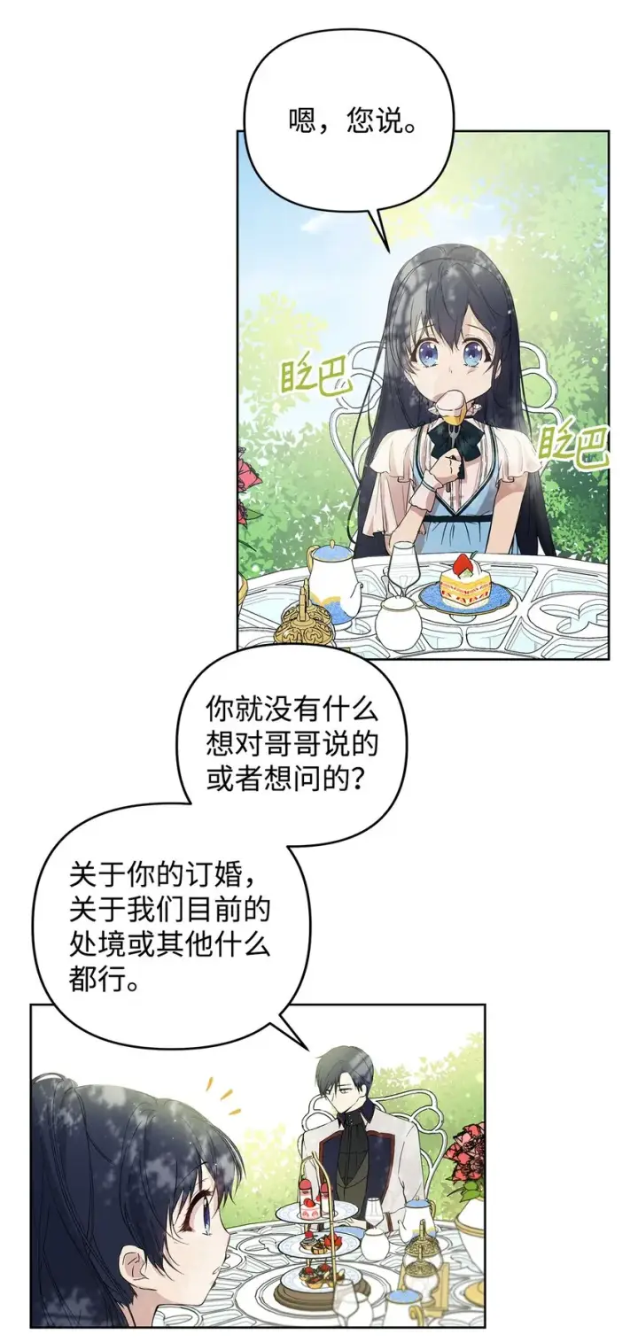 《重生，逆转悲惨命运的莉莉安》05 深思熟虑图58