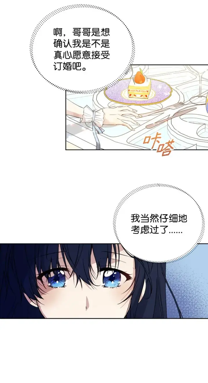 《重生，逆转悲惨命运的莉莉安》05 深思熟虑图59