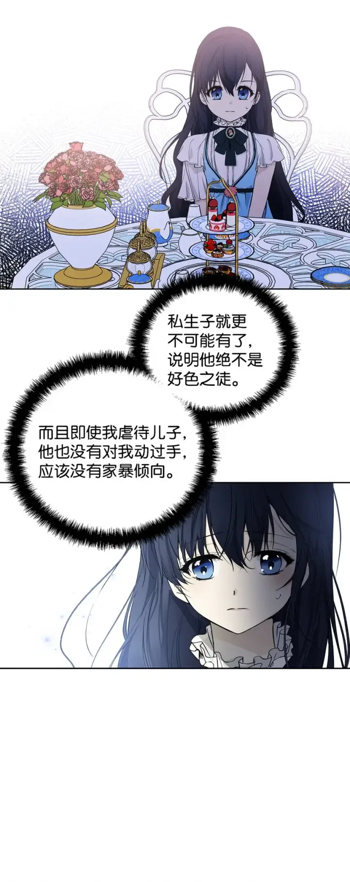 《重生，逆转悲惨命运的莉莉安》05 深思熟虑图70