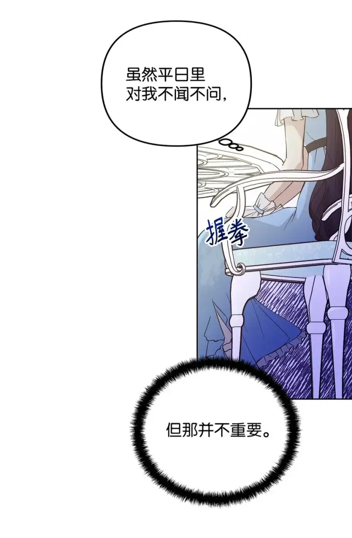 《重生，逆转悲惨命运的莉莉安》05 深思熟虑图71