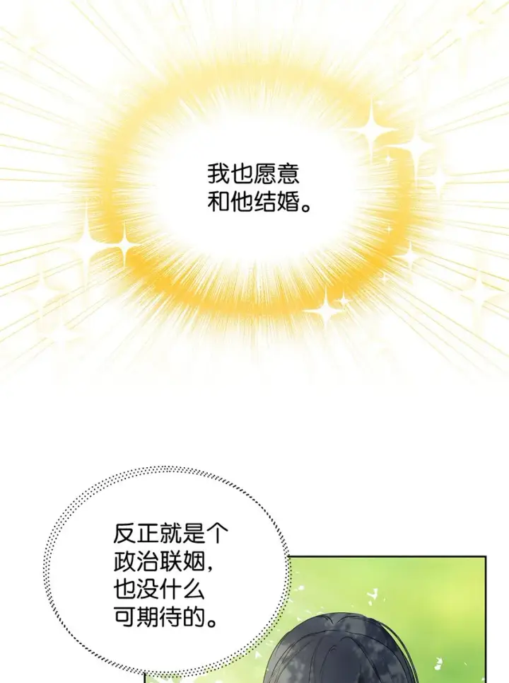 《重生，逆转悲惨命运的莉莉安》05 深思熟虑图74