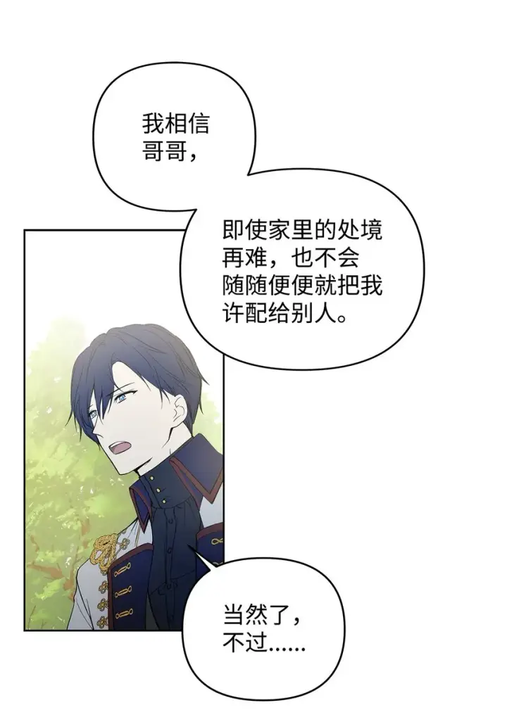 《重生，逆转悲惨命运的莉莉安》05 深思熟虑图77