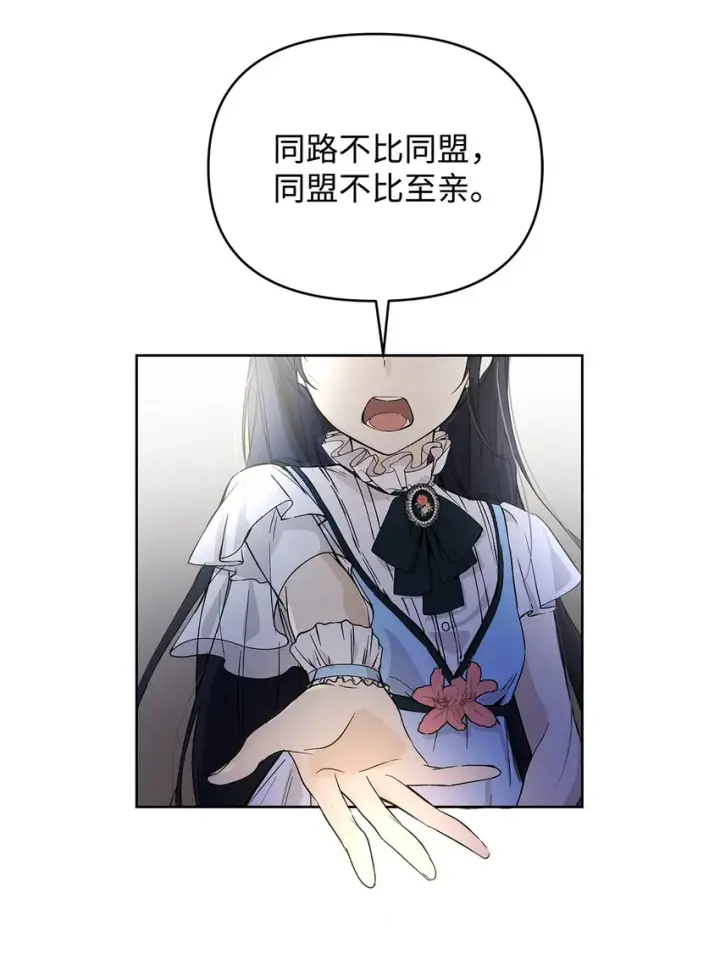 《重生，逆转悲惨命运的莉莉安》05 深思熟虑图78