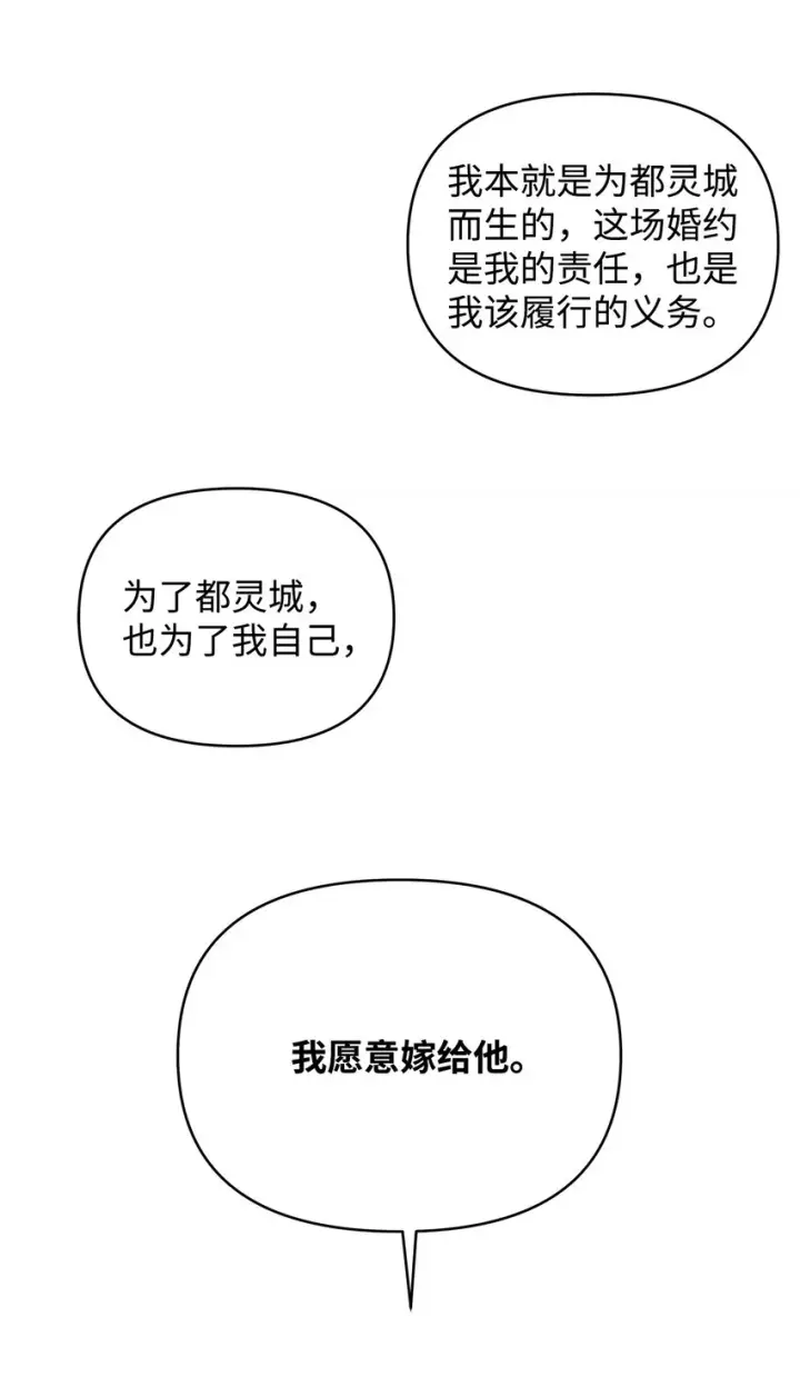 《重生，逆转悲惨命运的莉莉安》05 深思熟虑图79