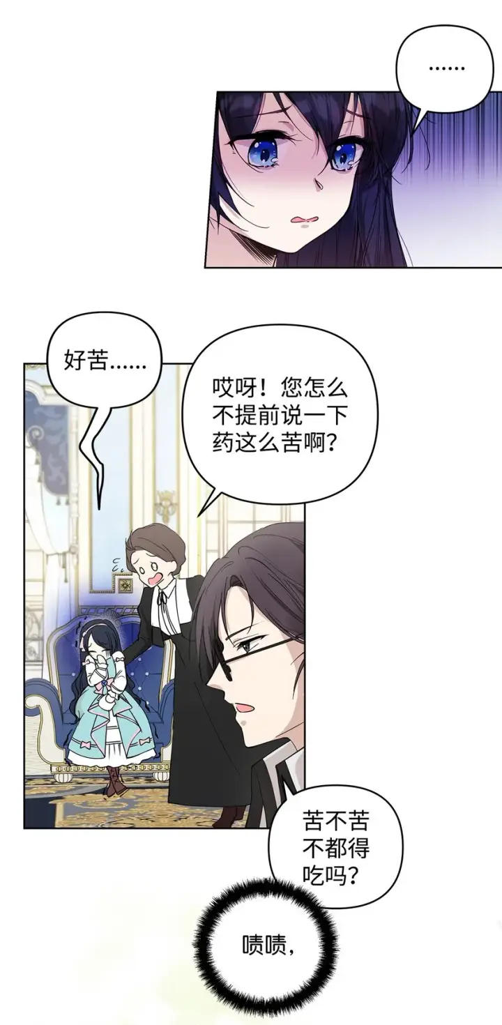 《重生，逆转悲惨命运的莉莉安》05 深思熟虑图9