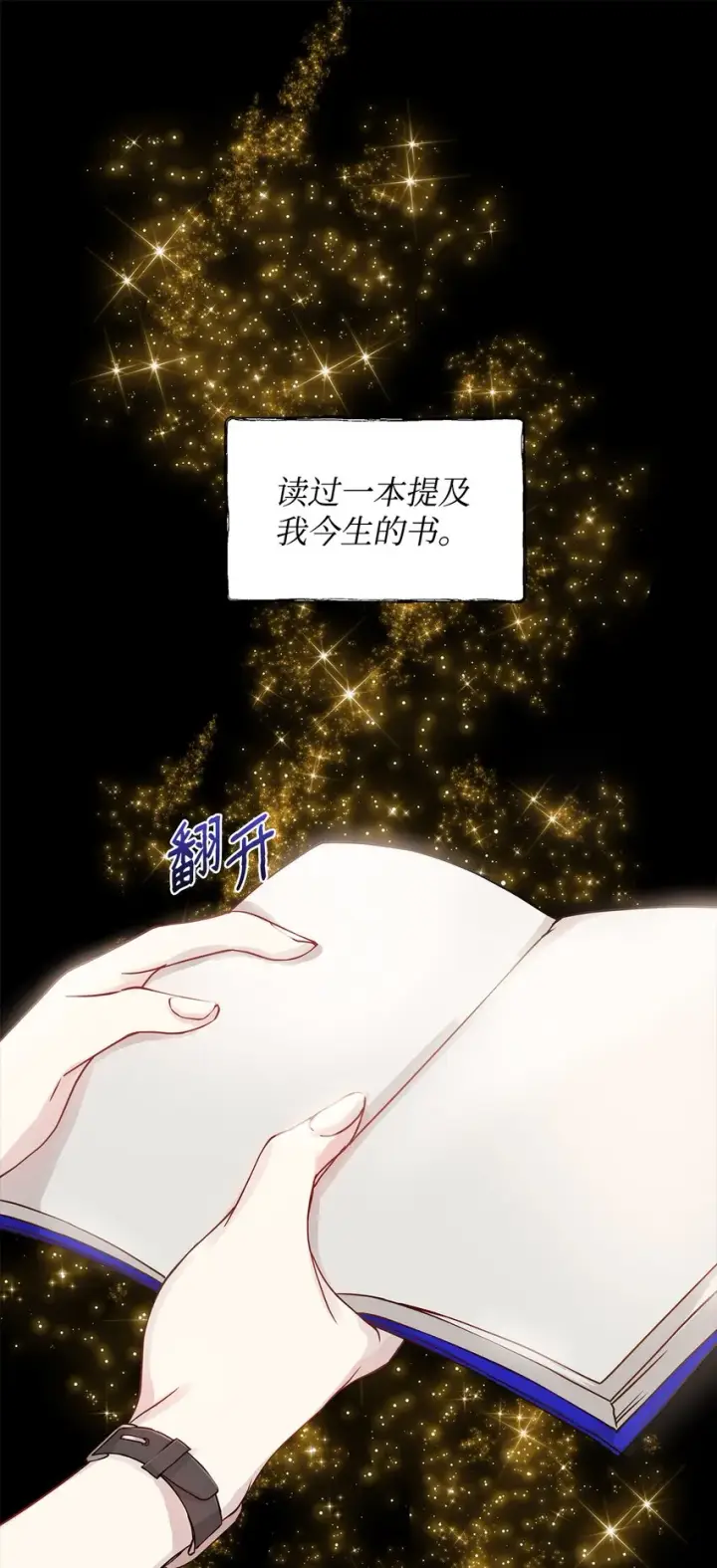 《重生，逆转悲惨命运的莉莉安》01 我命由我图10