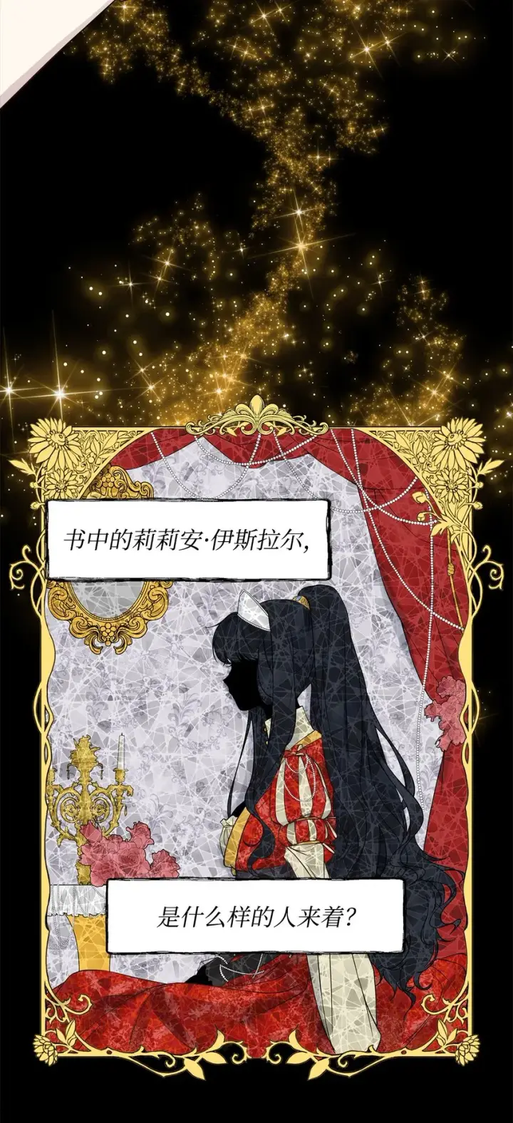 《重生，逆转悲惨命运的莉莉安》01 我命由我图11