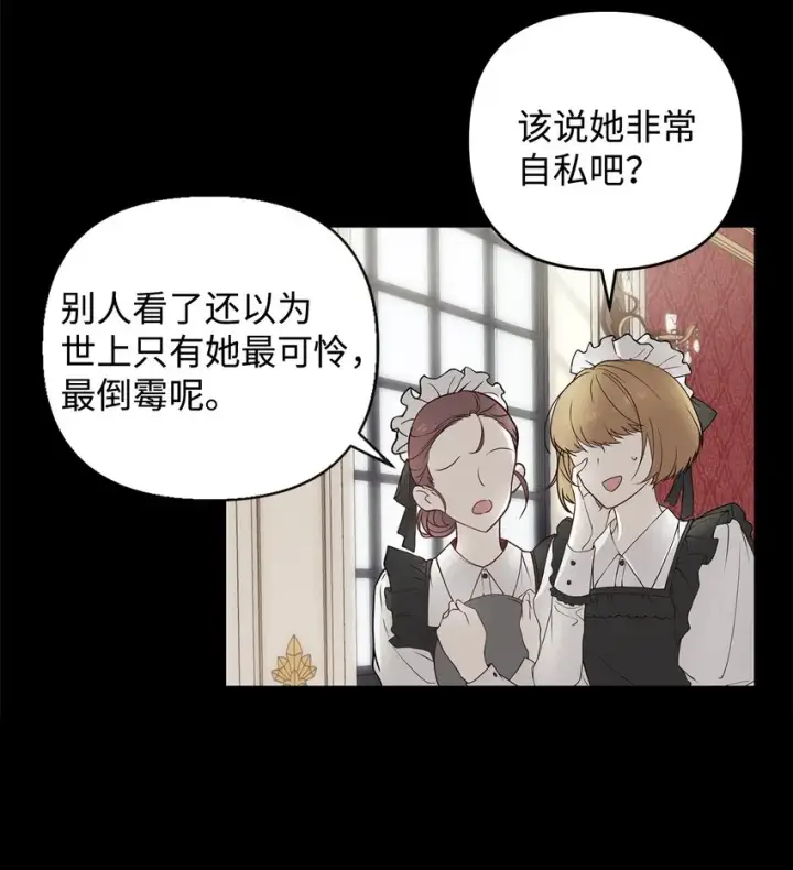 《重生，逆转悲惨命运的莉莉安》01 我命由我图13