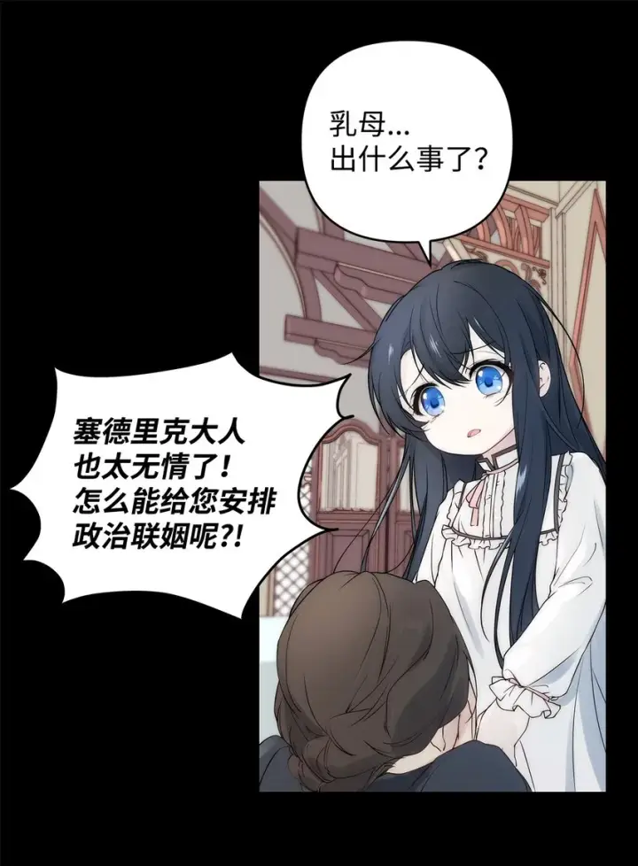 《重生，逆转悲惨命运的莉莉安》01 我命由我图16