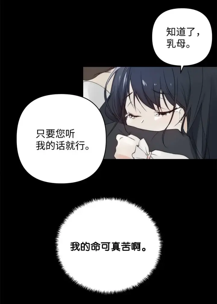 《重生，逆转悲惨命运的莉莉安》01 我命由我图21