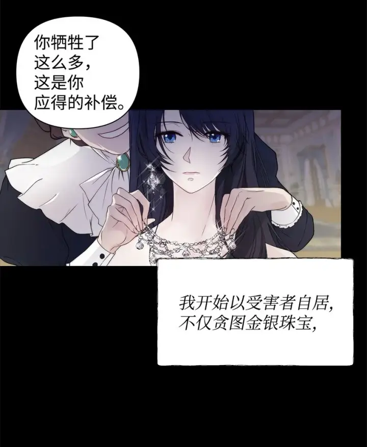 《重生，逆转悲惨命运的莉莉安》01 我命由我图24