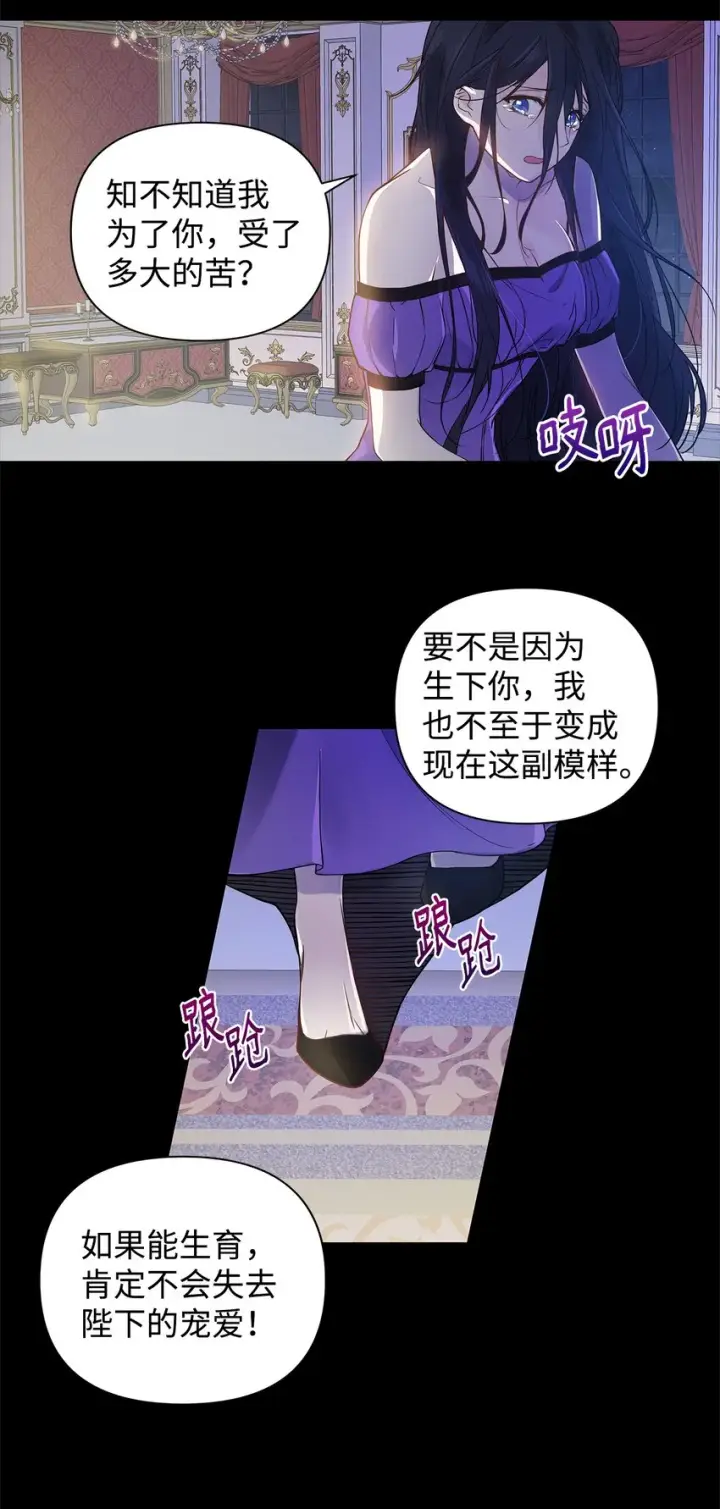 《重生，逆转悲惨命运的莉莉安》01 我命由我图32
