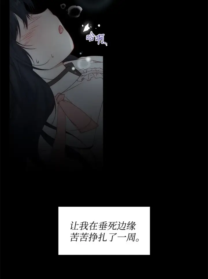 《重生，逆转悲惨命运的莉莉安》01 我命由我图4