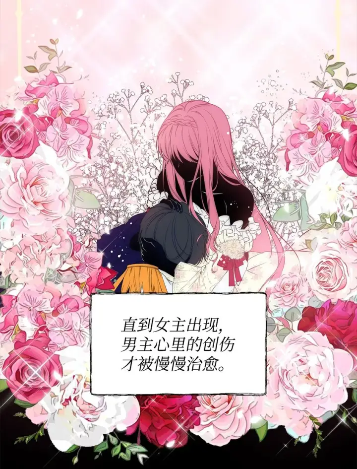 《重生，逆转悲惨命运的莉莉安》01 我命由我图50