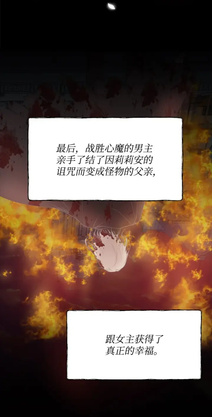 《重生，逆转悲惨命运的莉莉安》01 我命由我图51