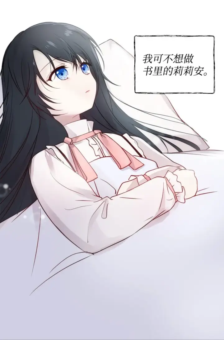 《重生，逆转悲惨命运的莉莉安》01 我命由我图56
