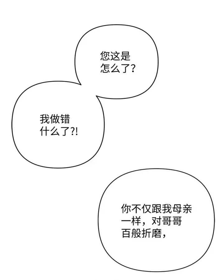 《重生，逆转悲惨命运的莉莉安》01 我命由我图65