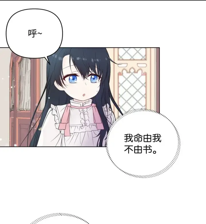 《重生，逆转悲惨命运的莉莉安》01 我命由我图71